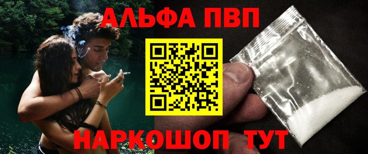 Alpha PVP Crystall  Альфа ПВП Crystall  Вход с VPN  Новочеркасск 