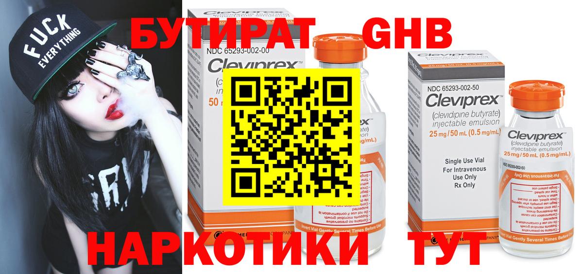Новочеркасск  БУТИРАТ оксана  Бутират  Вход с VPN 