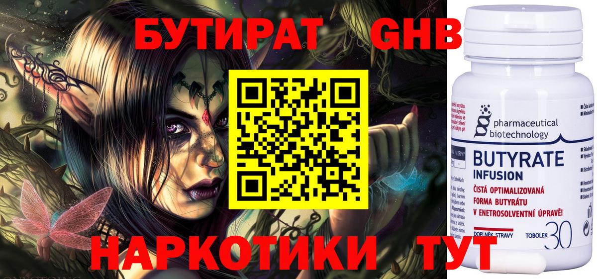 Бутират буратино Новочеркасск