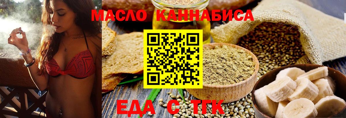 Новочеркасск  Еда ТГК конопля  Вход с VPN 