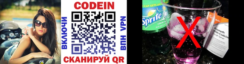 Codein напиток Lean (лин)  Новочеркасск 