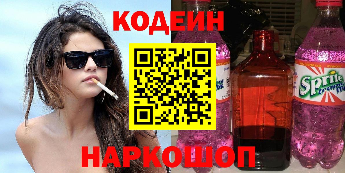 Кодеин напиток Lean (лин)  Codein напиток Lean (лин)  Новочеркасск  Вход с VPN 