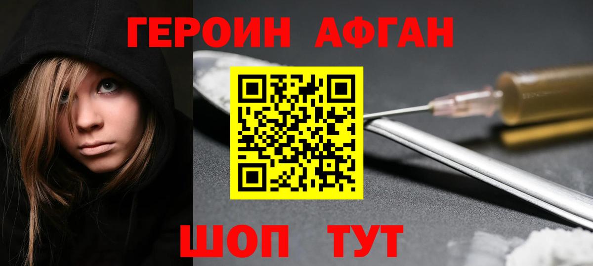 Новочеркасск  ГЕРОИН  Вход с VPN  Героин VHQ 