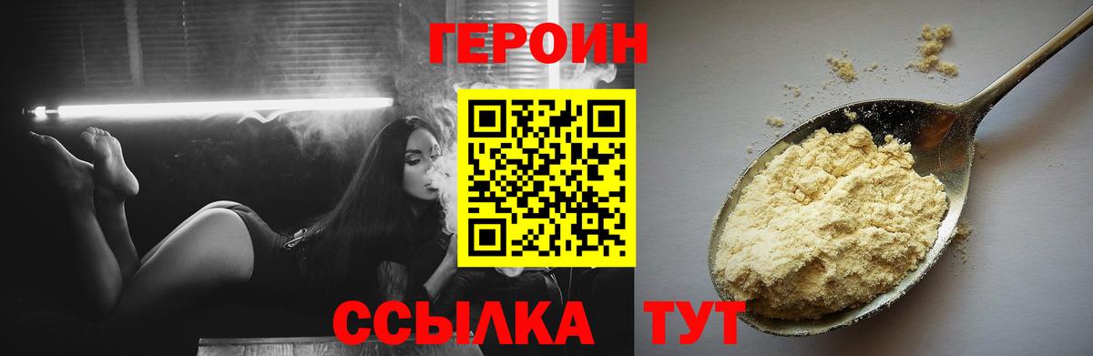 Героин VHQ Новочеркасск