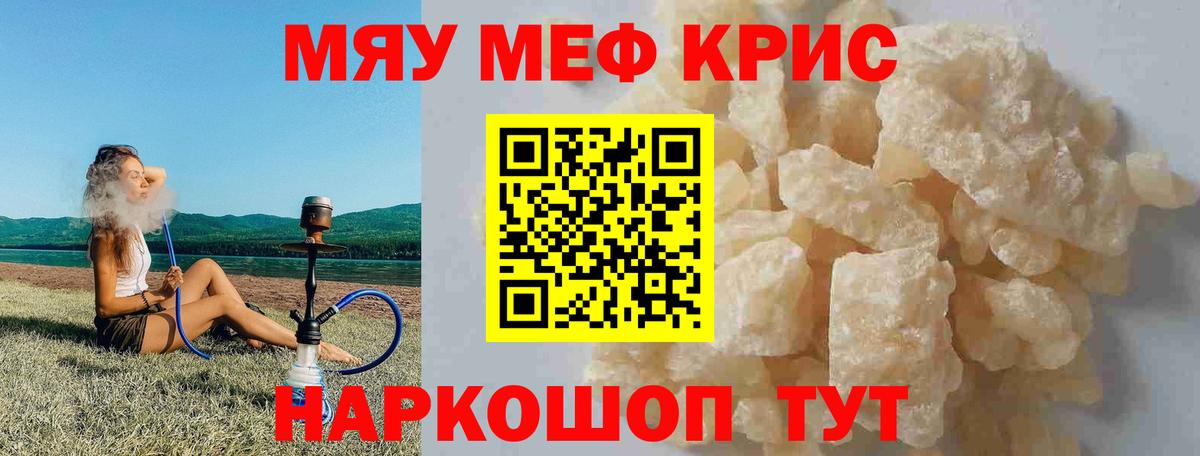 Меф мяу мяу мука Новочеркасск
