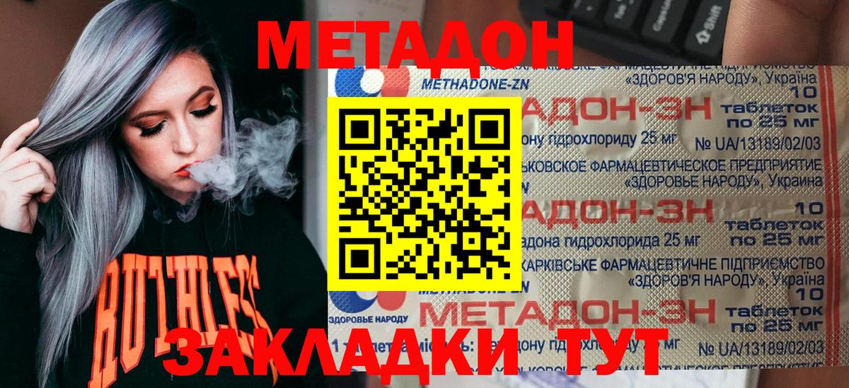 МЕТАДОН белоснежный  Вход с VPN  Новочеркасск 